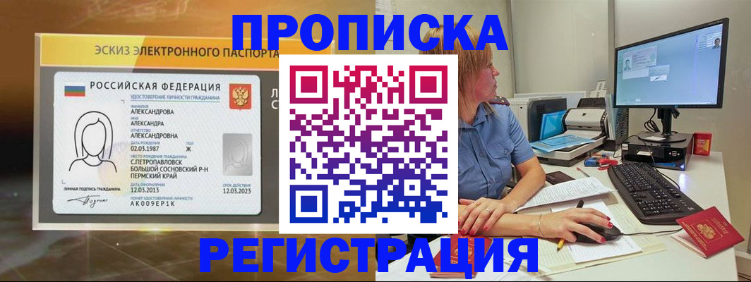 прописка 2025 в Красноуфимске