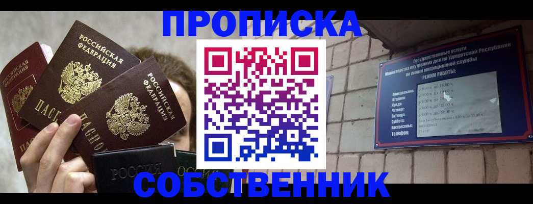 прописка регистрация в Красноуфимске